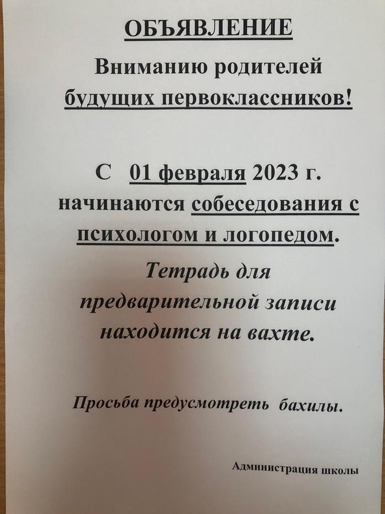 Внимание будущих первоклассников!.