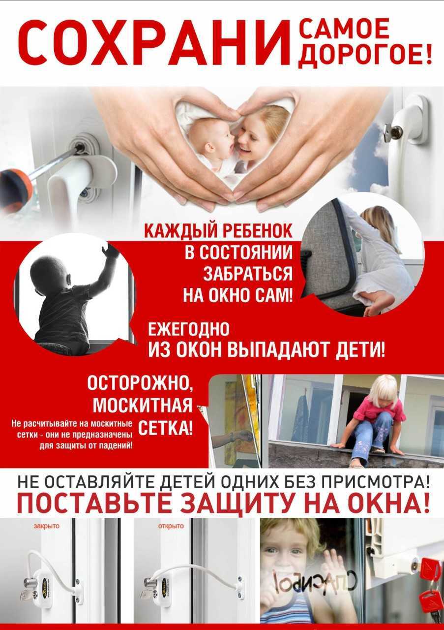 Акция &amp;quot;Безопасные окна&amp;quot;.